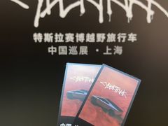 -TESLA 特斯拉(上海太古汇体验店)