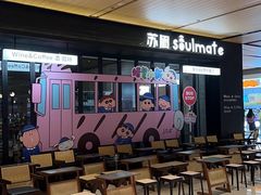 -苏眉Soulmate(武汉创始店)