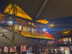 -濮园 · 四合院餐厅