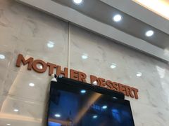 -甜心妈妈·榴莲星级糖水(北京路总店)