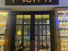 -人和馆·上海菜(肇嘉浜路店)