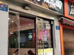 门面-宜宾燃面(汉渝路店)