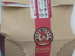 -西树泡芙(北京金源2店)