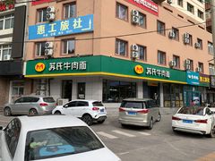 -苏氏牛肉面(团结路店)