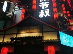 门面-筱爷叔·上海传统手工菜(玉树路店)