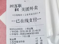 账单-丰茂烤串(金泉美食宫店)
