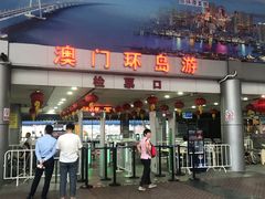 -澳门环岛游湾仔码头