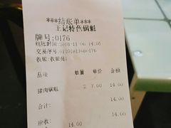 账单-王记特色锅魁(城市阳光大厦店)