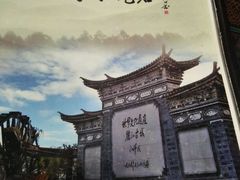 -88号小吃店·经典云南菜·地道纳西美食
