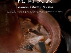 -陀岗美食·云南藏式特色餐厅