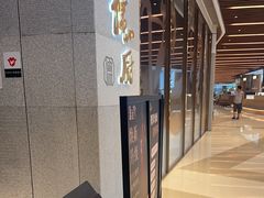 -大儒小厨·苏浙菜(瑞虹太阳宫店)