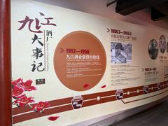 -九江双蒸博物馆