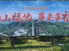 -龙口南山旅游景区