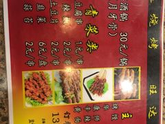 菜单-赵家旺达烧烤