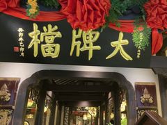 -南京大牌档(中关村领展广场店)