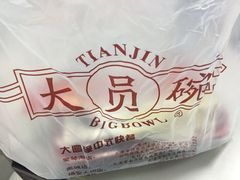 -大圆碗(新兴路店)