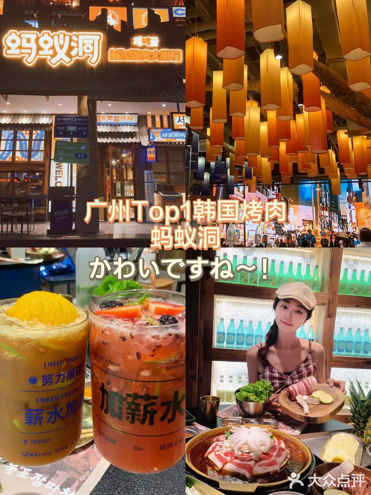 广州烤肉热门榜Top1的韩式烤肉店—蚂蚁洞