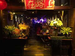-在路上酒吧(大理古城店)