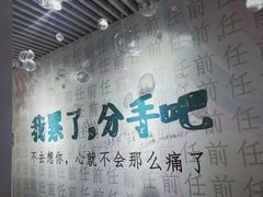 -星空失恋博物馆(双子塔旗舰店)