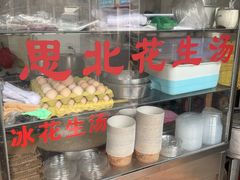 -思北花生汤