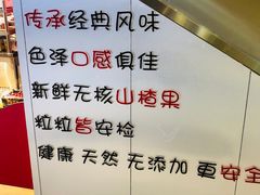 -喜YOU冰糖葫芦·艾炒酸奶(兰州中心店)