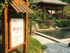 -咸宁万豪温泉谷度假区