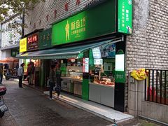 -酥鱼坊(延长西路总店)