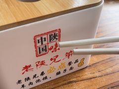 -老陕兄弟(彩虹新城店)