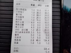 账单-山乡农家院(海淀区西北旺店)