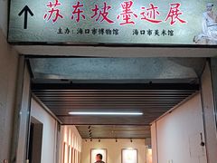 -海口市博物馆