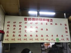 -曹宝林砂锅麻辣烫(星光路店)