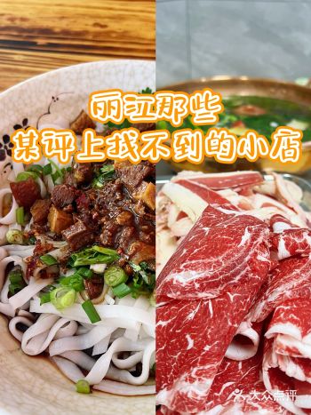丽江两家美食小店，点评搜不到，饭点人满为患