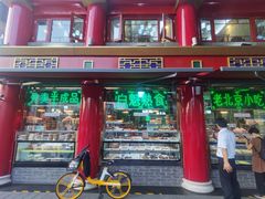 门面-白魁老号饭庄(交道口店)