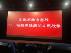 -农垦博纳国际影城(津奥广场IMAX店)