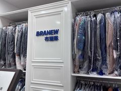 -布瑞琳洗衣(西堤红山店)