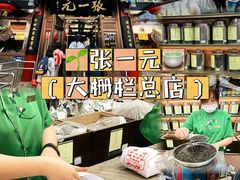 -张一元(总店)