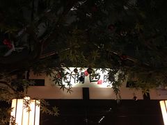 -苏乡兰亭·新派淮扬菜(吾悦广场店)
