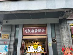 -马凯餐厅(地安门店)