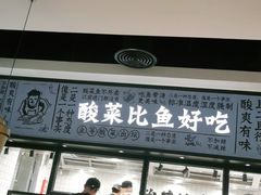 门面-太二酸菜鱼(金沙印象城店)