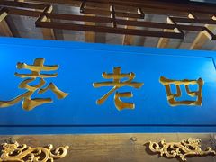 -重庆袁老四火锅(武进万达店)