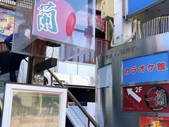 -一兰拉面(新宿中央东口店)