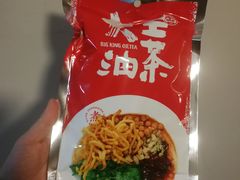 -大王油茶(磁器口店)
