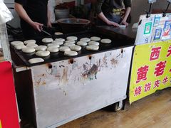 -老西关黄老太牛肉烧饼