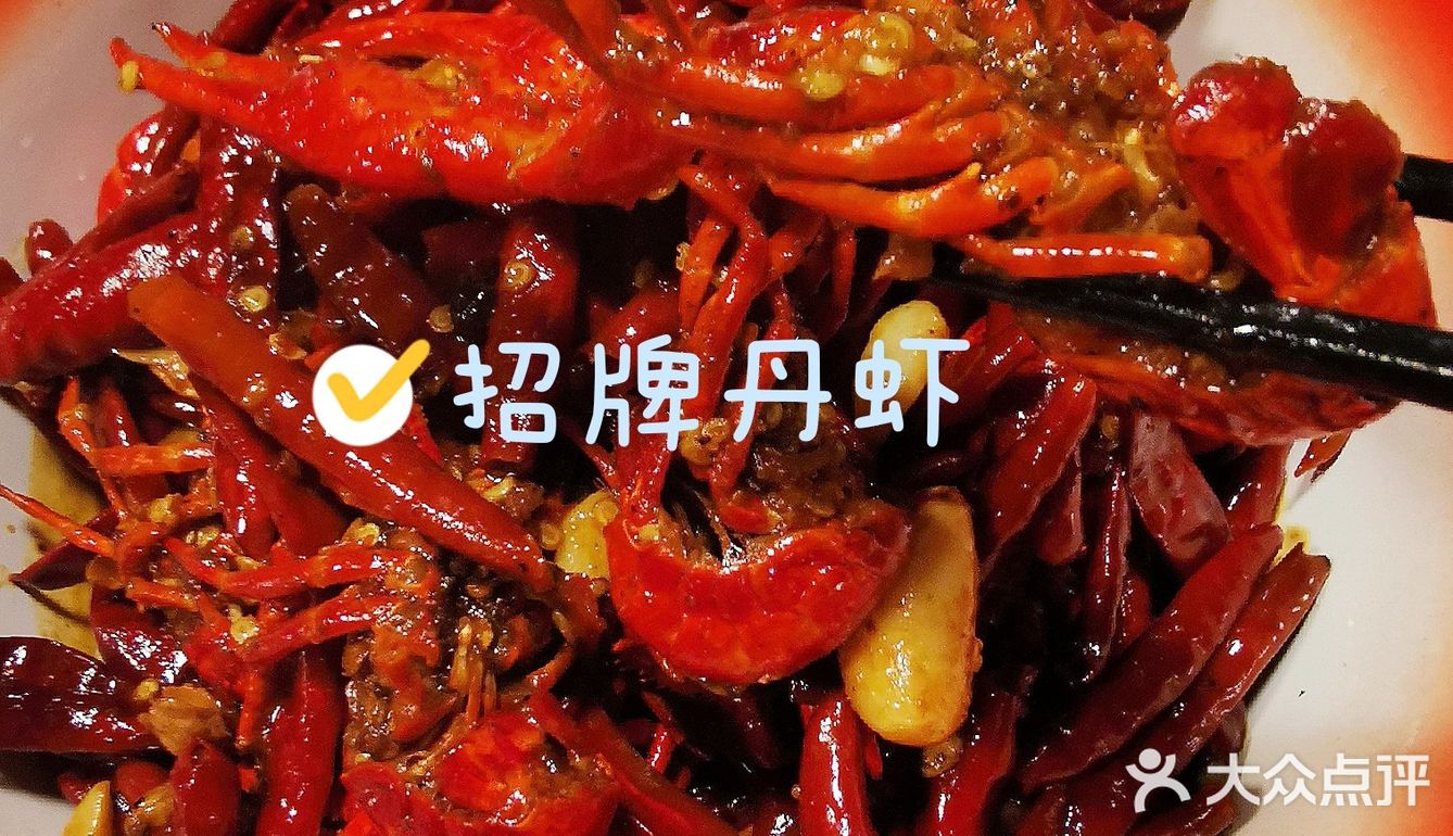 长沙小龙虾哪家强，“丹虾”当仁不让💯