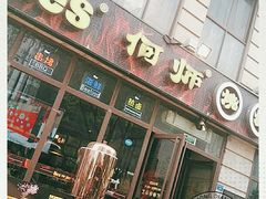 门面-何师烧烤·香辣蟹·川菜·30年老品牌(太古里旗舰店)