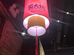 -蜀大侠火锅(国际购物店)