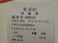 账单-枣禾町甜品店·轻食无添加•纯动物奶(银座和谐广场店)