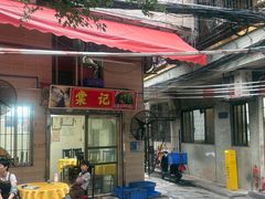 -棠记大排档(海珠店)