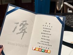 -北京饭店谭家菜