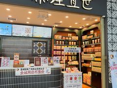 -茶理宜世(广州南站（站内）3楼B17检票口店)